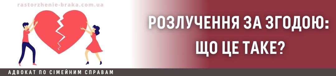 Розлучення за згодою: що це таке? Розлучення за згодою: що це таке?
