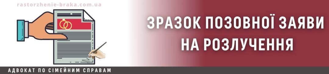 Зразок позовної заяви на розлучення Зразок позовної заяви на розлучення