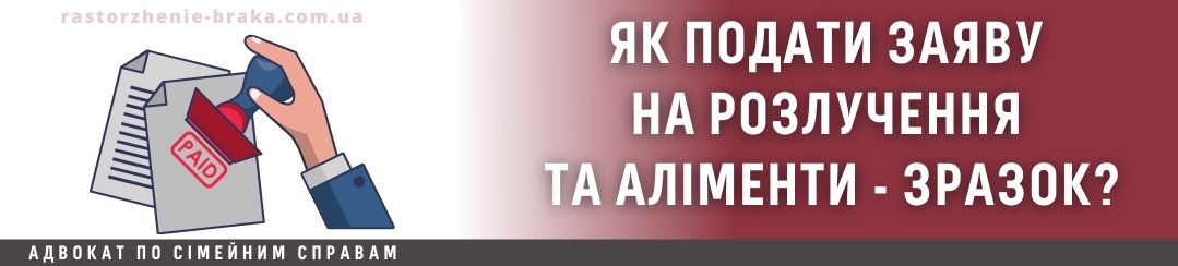 Як подати заяву на розлучення і аліменти, зразок? Як подати заяву на розлучення і аліменти, зразок?
