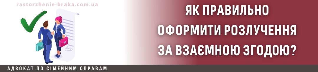 Як правильно оформити розлучення за взаємною згодою? Як правильно оформити розлучення за взаємною згодою?