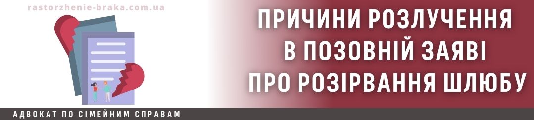 Причини розлучення в позовній заяві про розірвання шлюбу Причини розлучення в позовній заяві про розірвання шлюбу