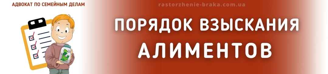Порядок взыскания алиментов