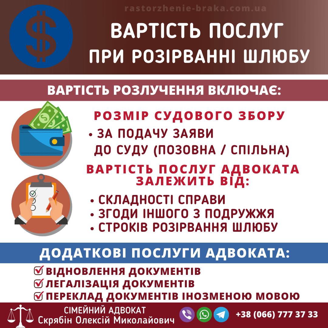 Вартість послуг при розірванні шлюбу Вартість послуг при розірванні шлюбу