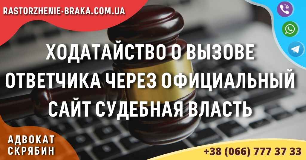 Ходатайство о вызове ответчика через официальный сайт судебная власть Ходатайство о вызове ответчика через официальный сайт судебная власть