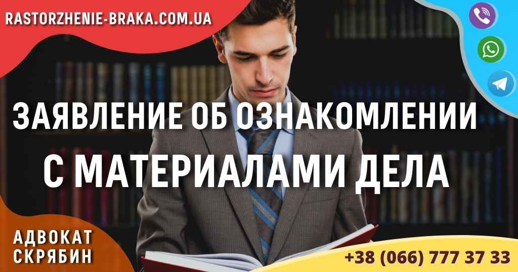Заявление об ознакомлении с материалами дела Заявление об ознакомлении с материалами дела