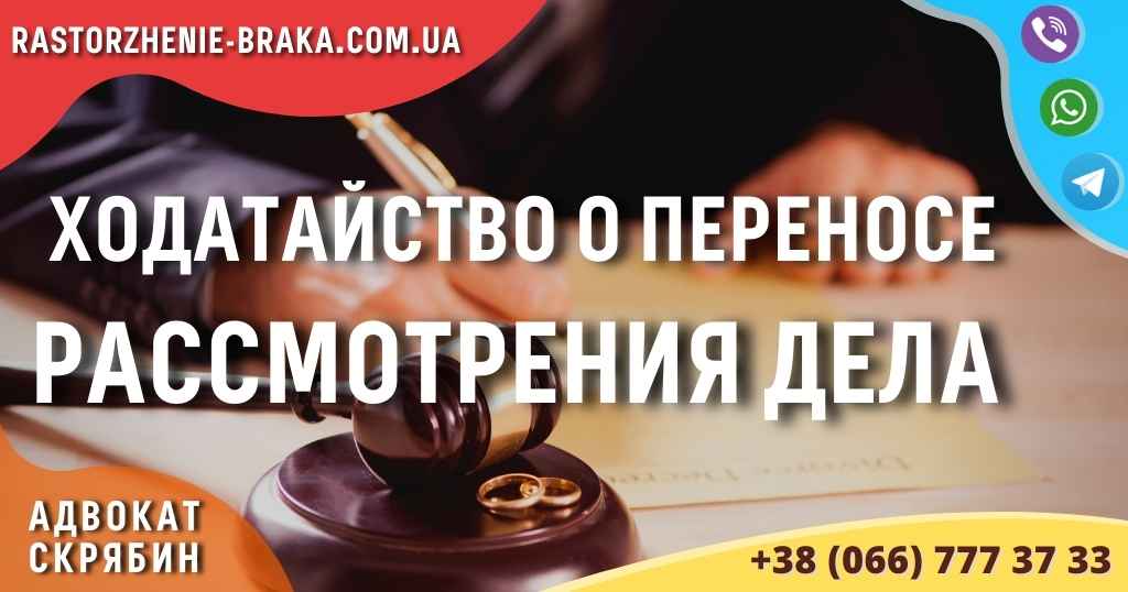 Ходатайство о переносе рассмотрения дела Ходатайство о переносе рассмотрения дела