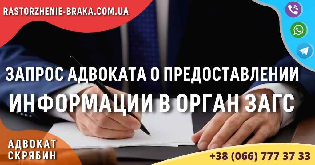 Запрос адвоката о предоставлении информации в орган ЗАГС Запрос адвоката о предоставлении информации в орган ЗАГС