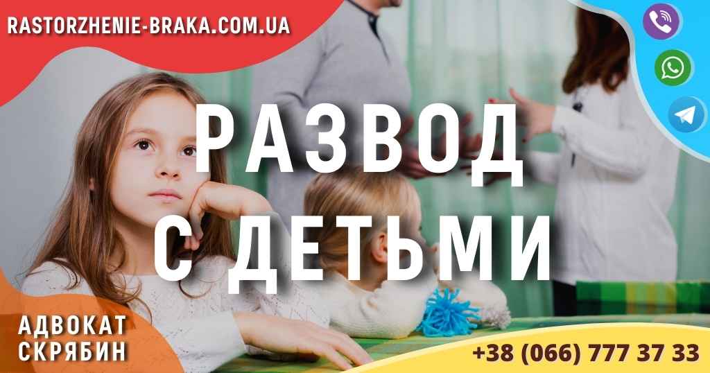 Развод с детьми