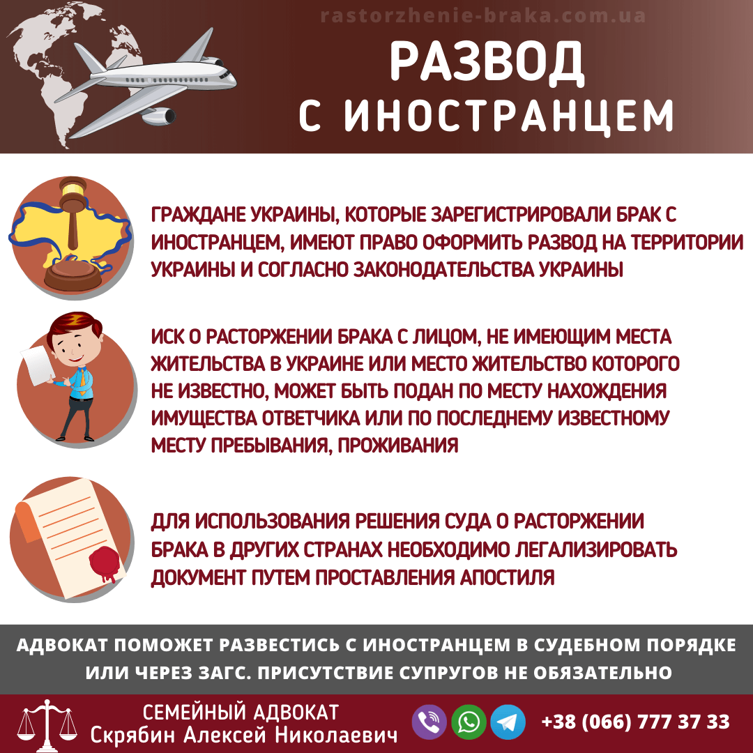 Развод с иностранцем