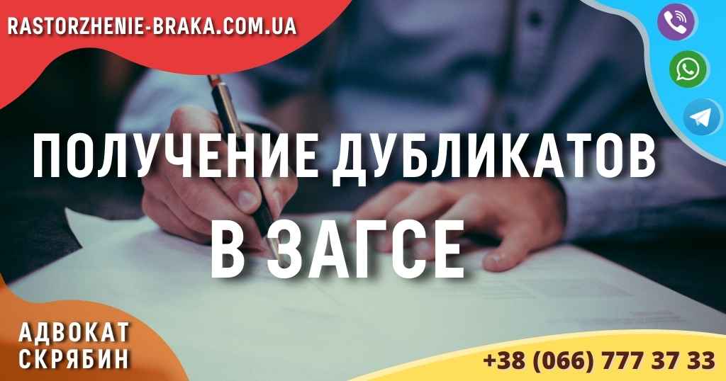 Получение дубликатов в ЗАГСе