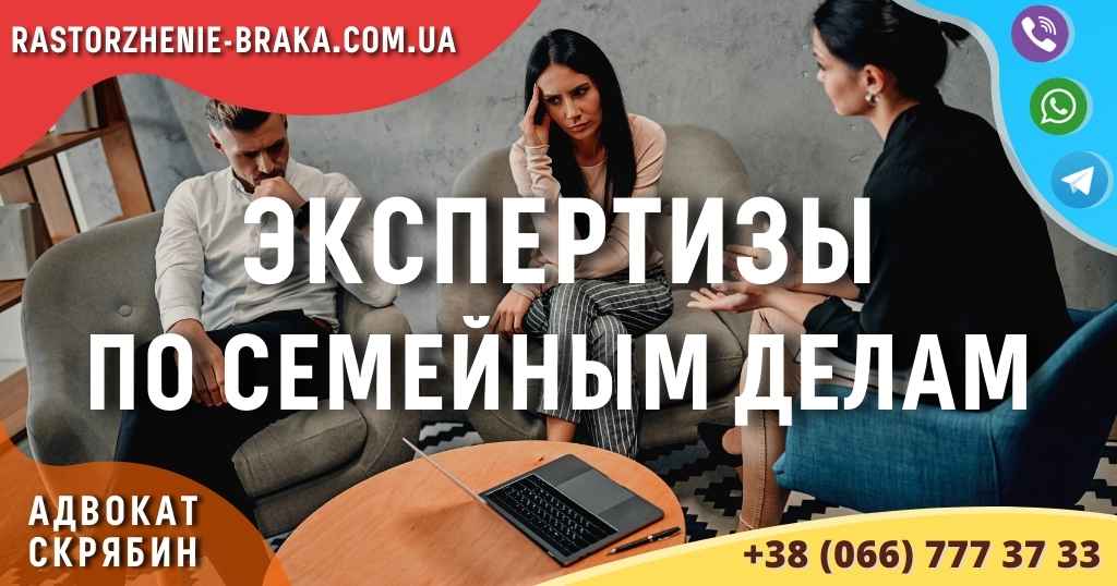 Экспертизы по семейным делам