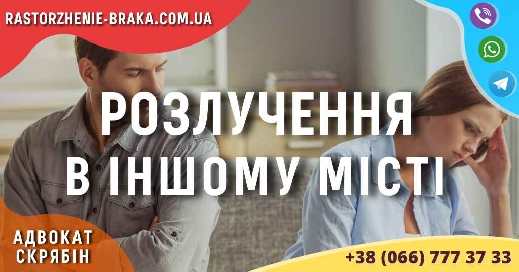 Розлучення в іншому місті Розлучення в іншому місті