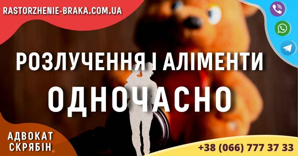 Розлучення і аліменти одночасно Розлучення і аліменти одночасно