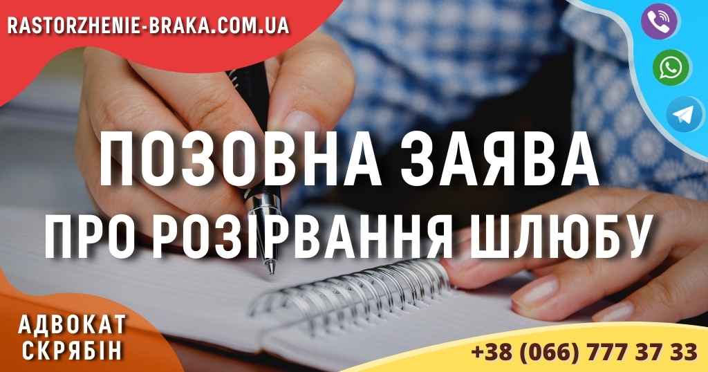 Позовна заява про розірвання шлюбу Позовна заява про розірвання шлюбу