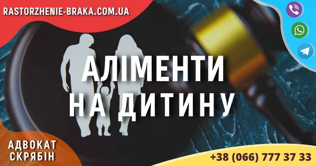 Аліменти на дитину Аліменти на дитину