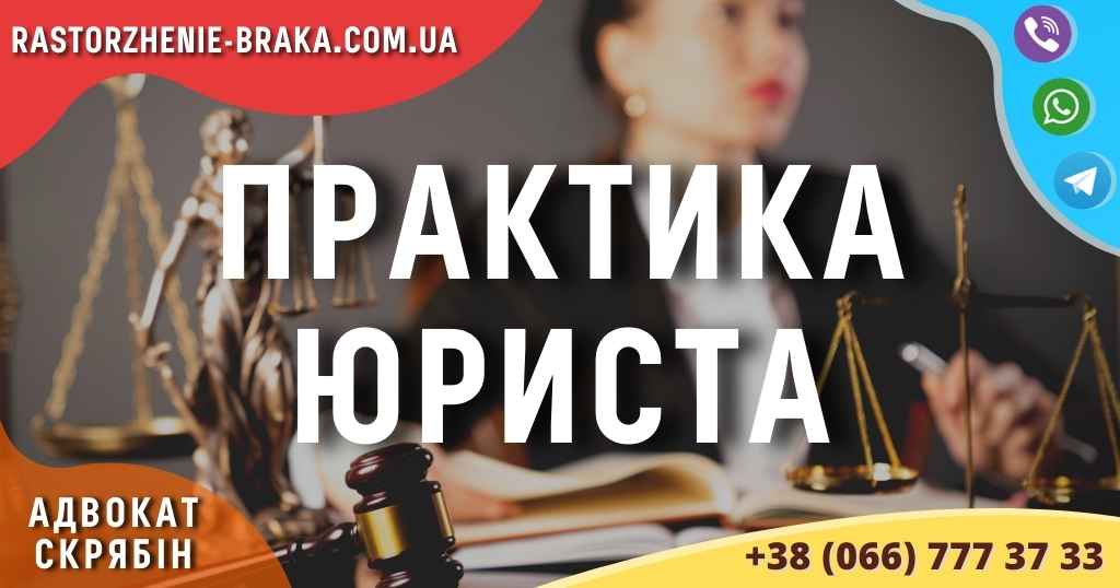 Практика юриста Практика юриста
