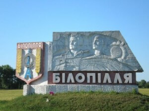 Белополье Сумская область