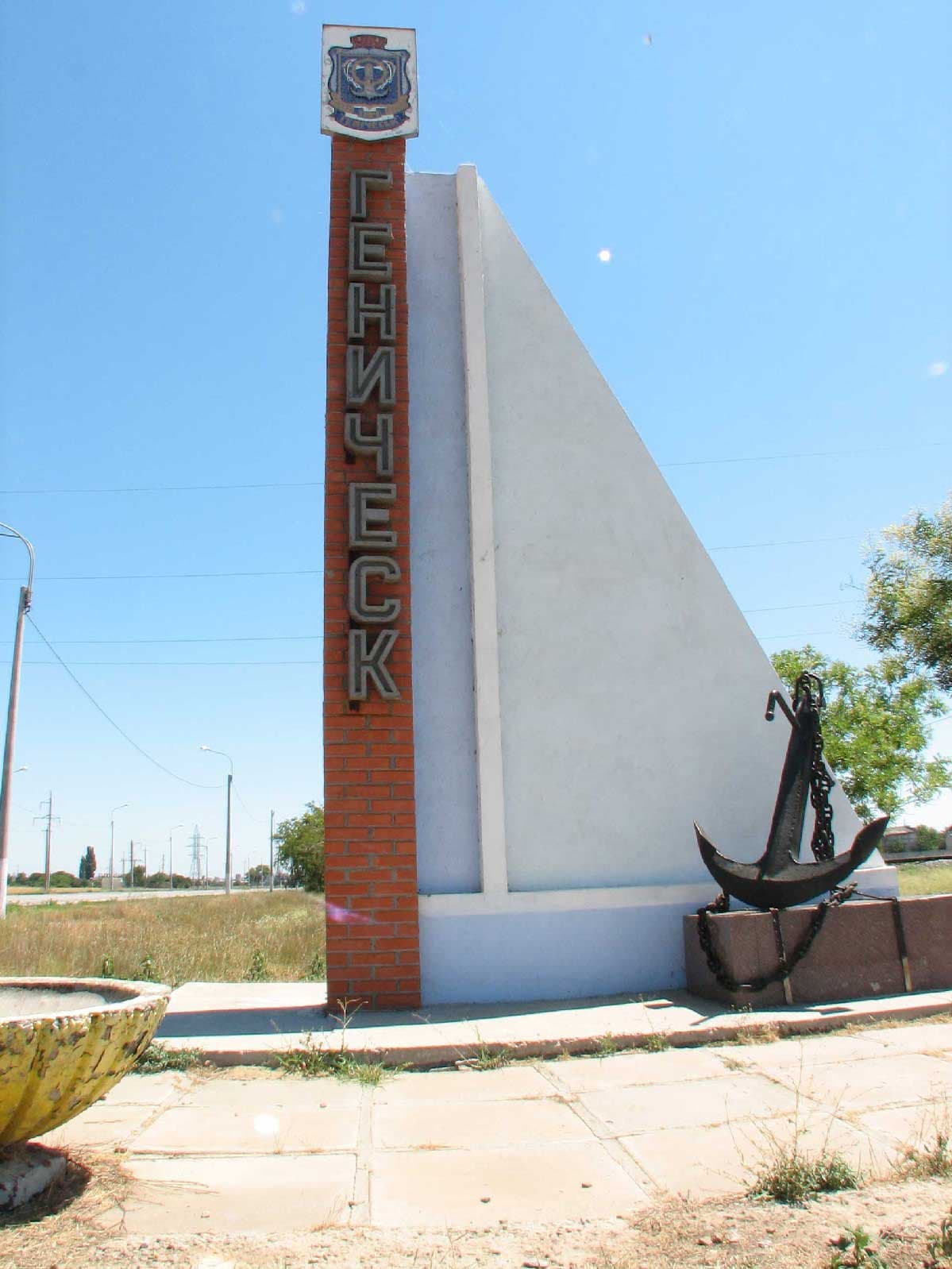Геническ