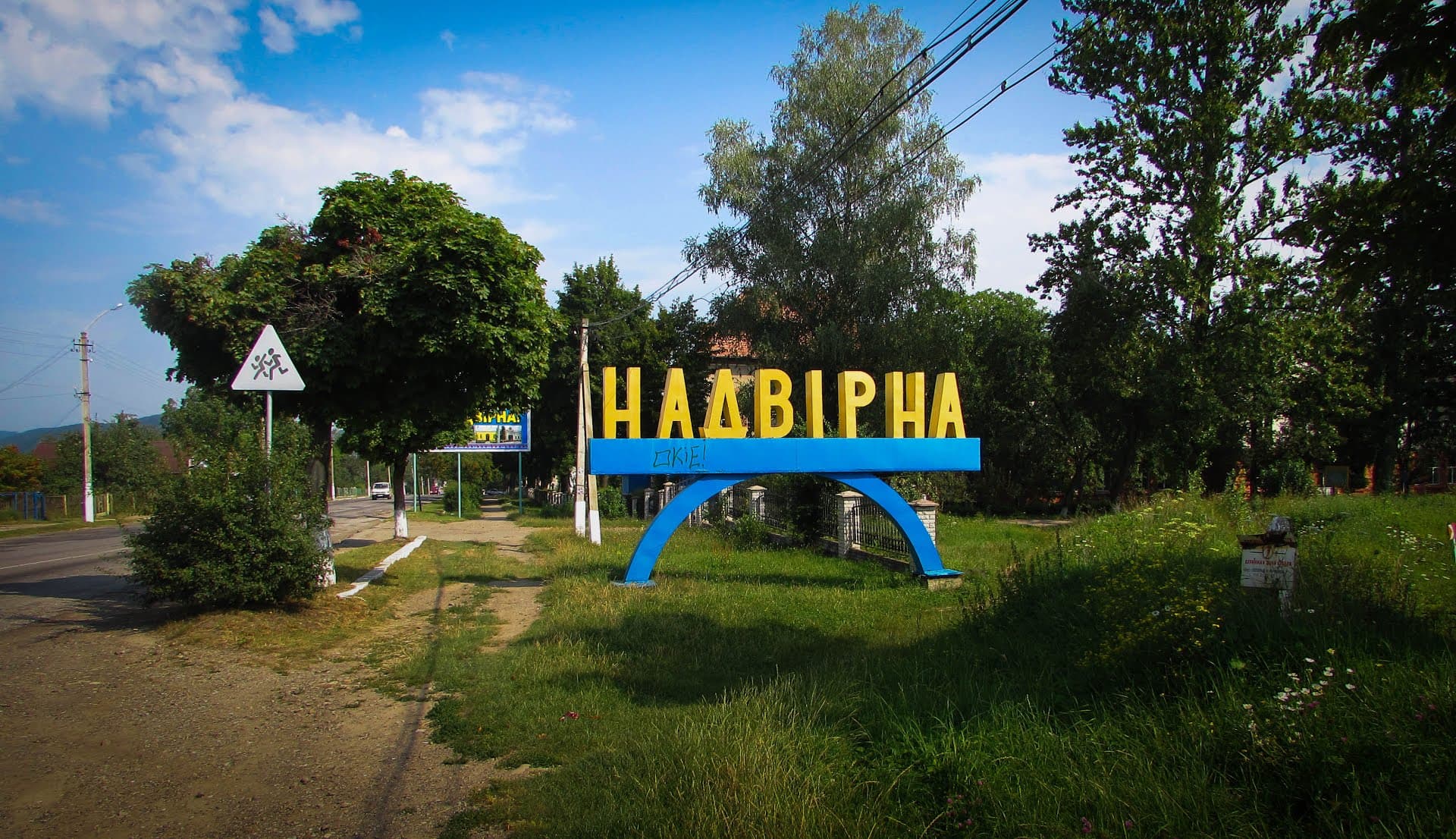 Надворная Ивано Франковская область