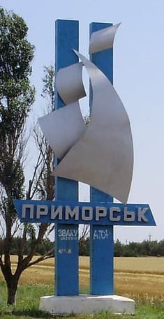 Приморск Запорожская область