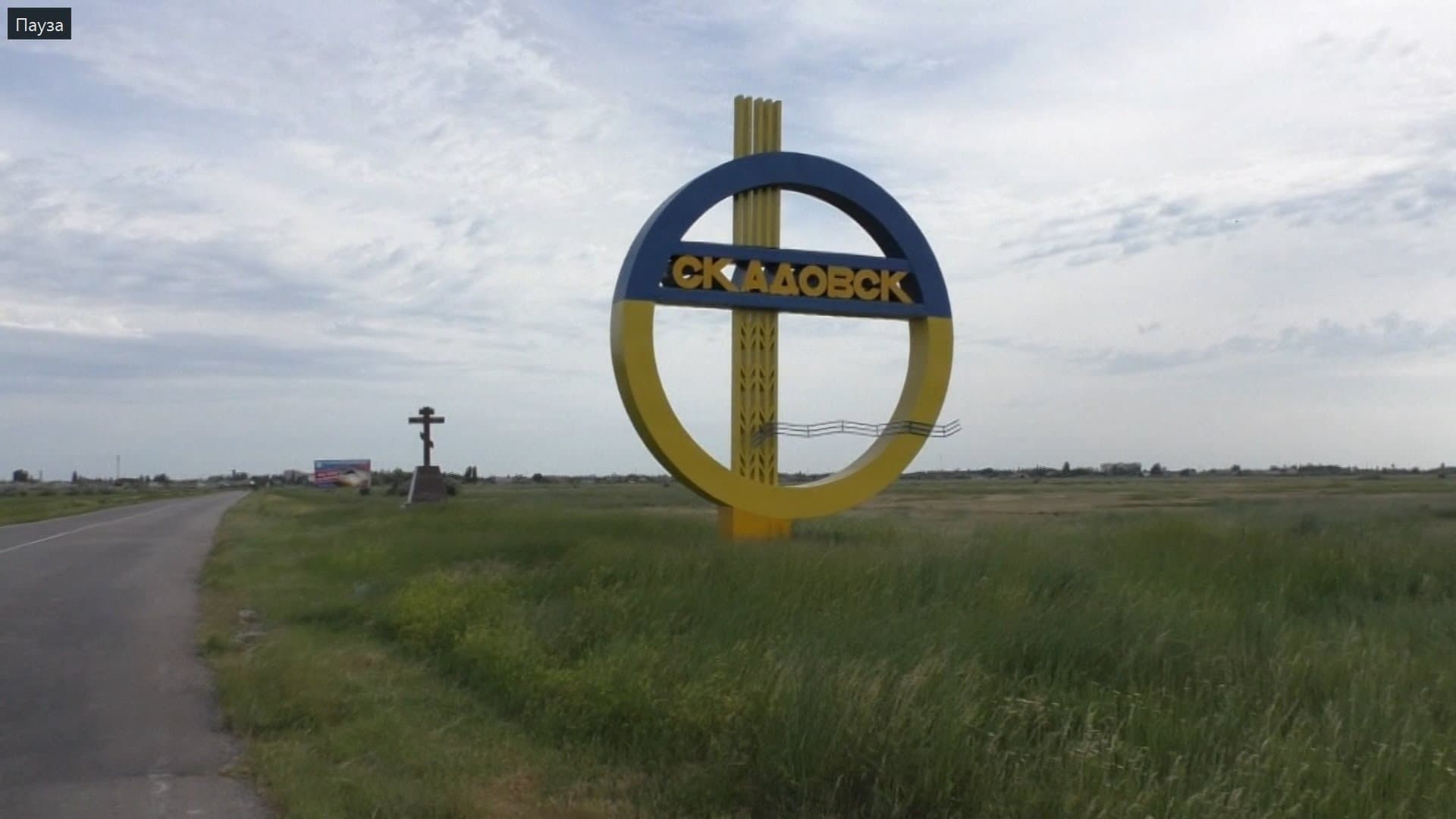 Скадовск Херсонская область