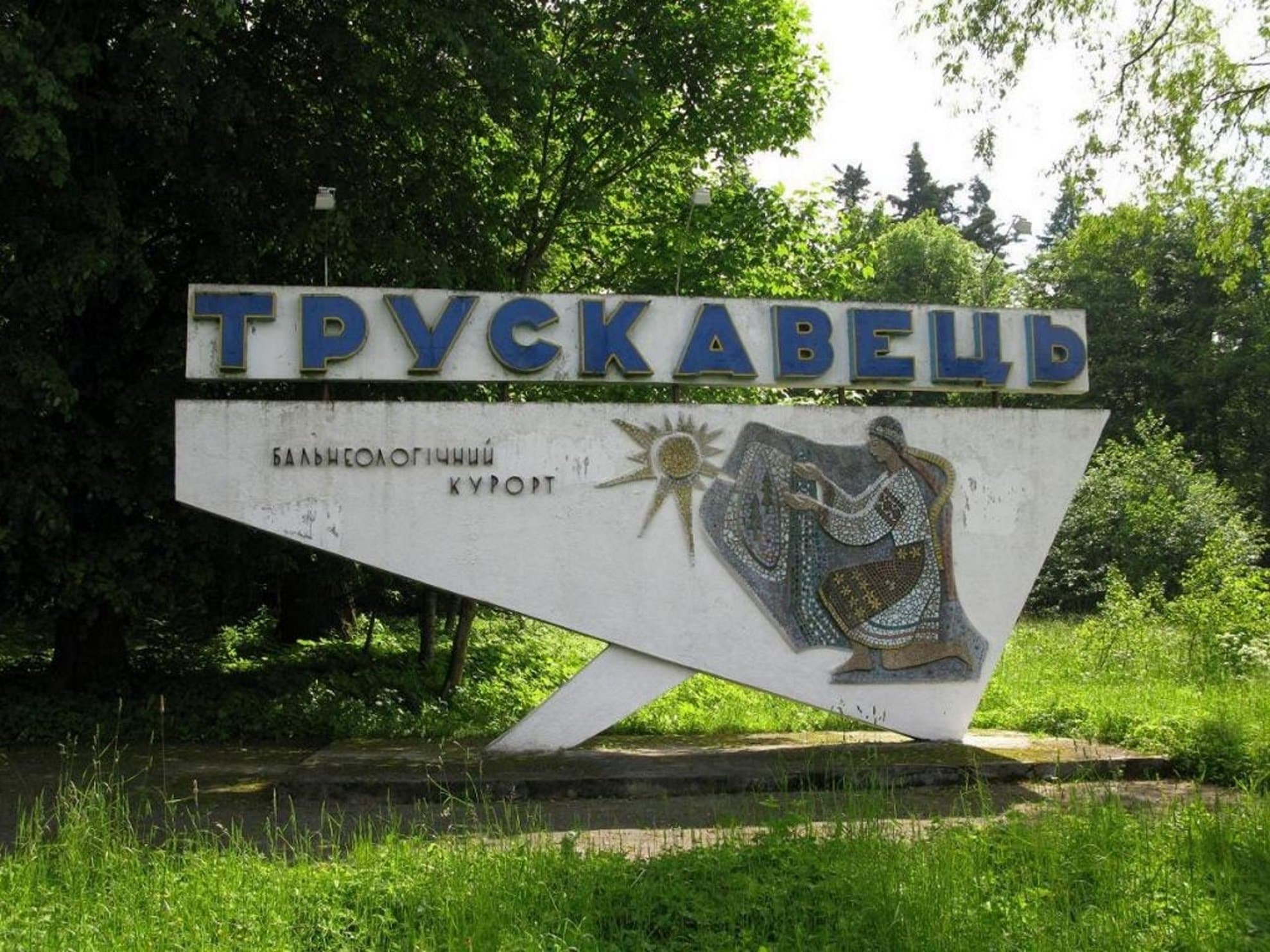 Трускавец Львовская область