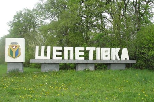 Шепетовка